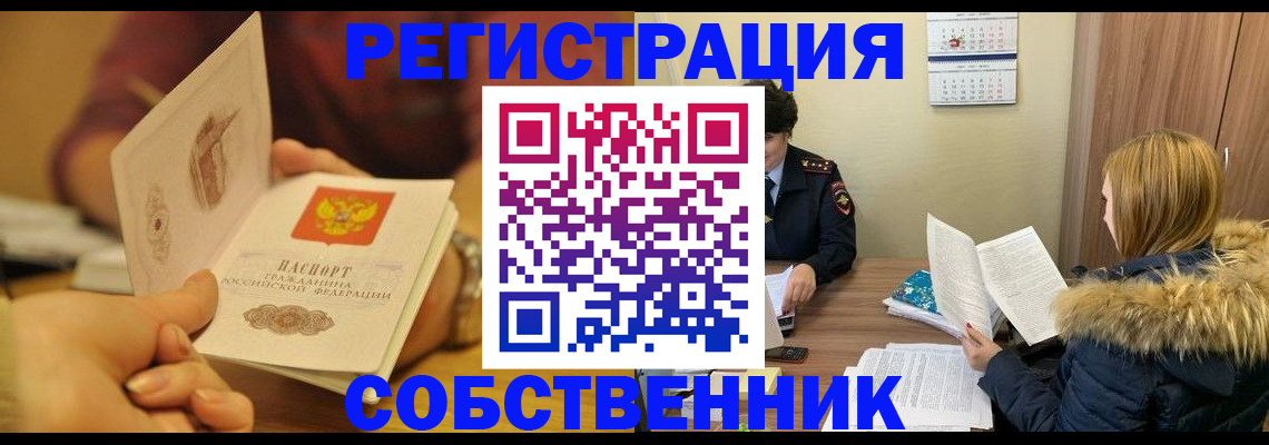 миграционный учет в Салавате