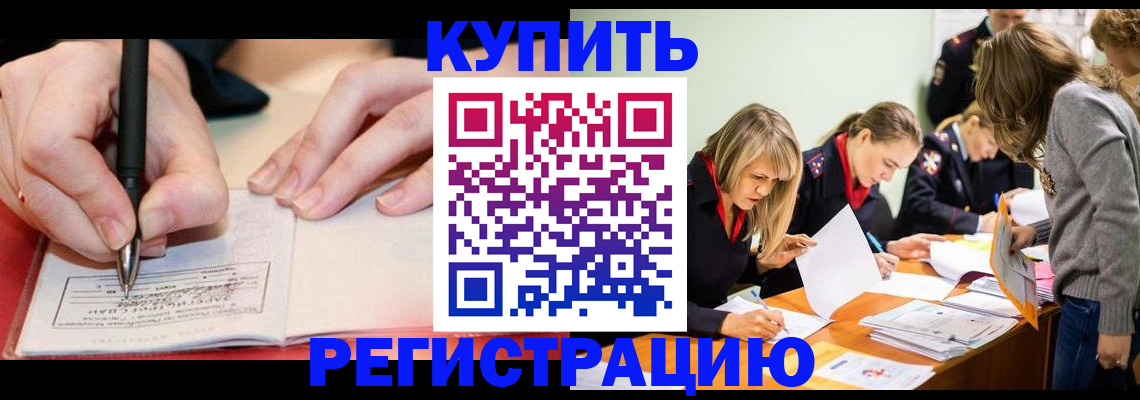 прописка паспорт в Салавате