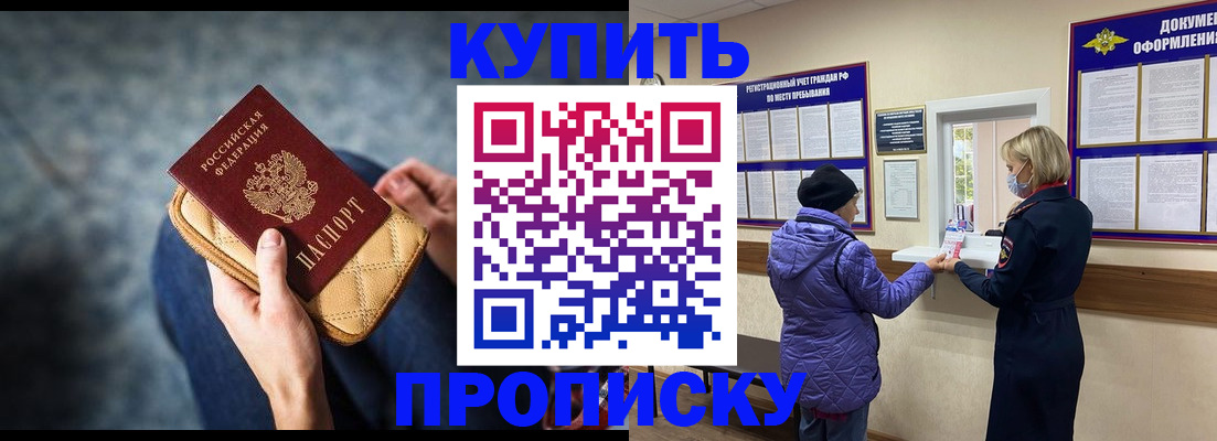 прописка законно в Салавате