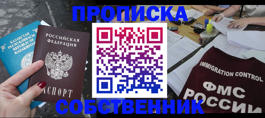 временная регистрация для школы в Салавате