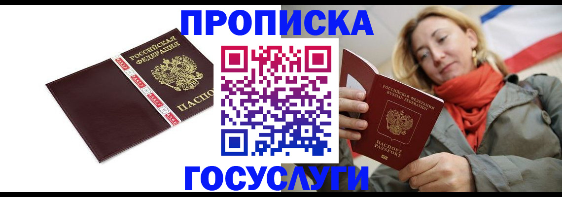 временная регистрация собственник в Салавате