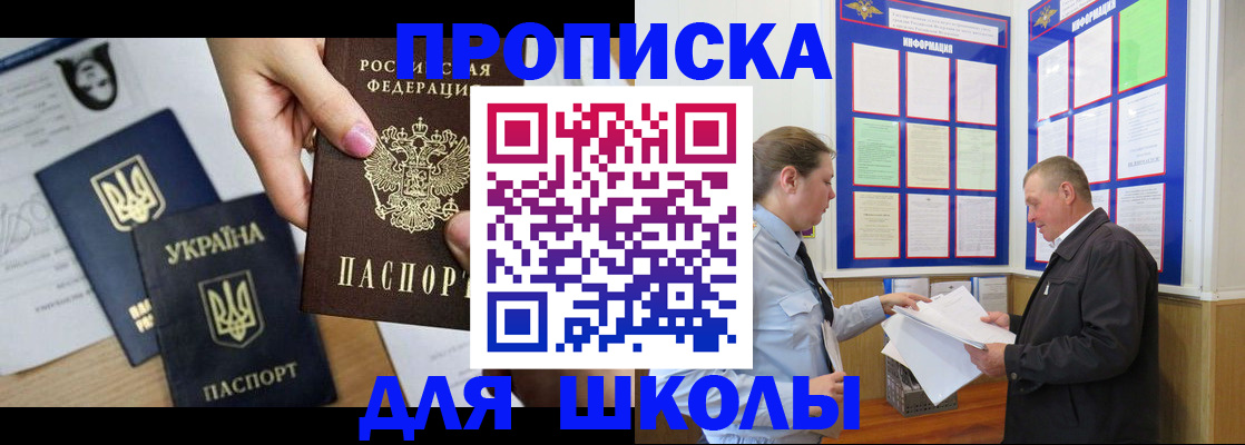 прописка регистрация в Салавате