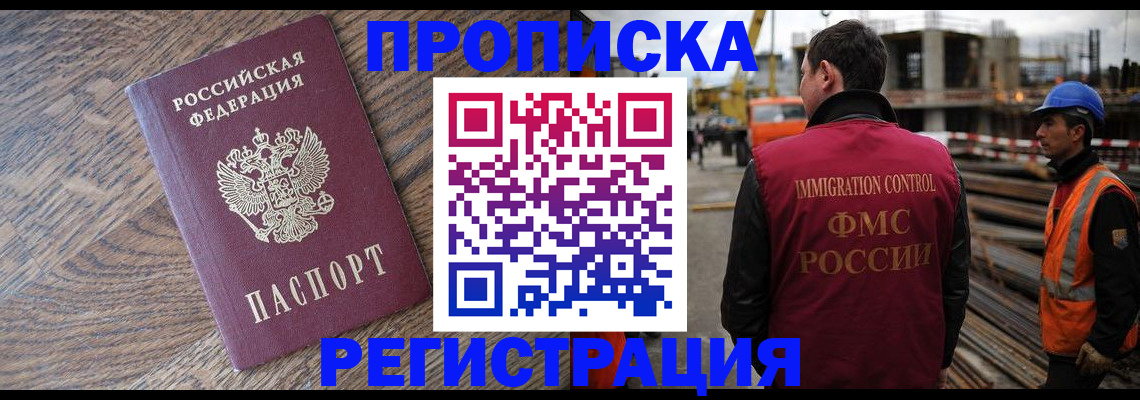 прописка для военкомата в Салавате