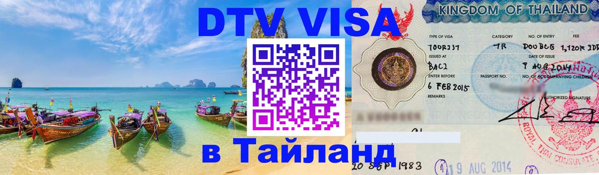 Цены на DTV визу в Таиланд — пакеты услуг, достаточно даже паспорта - 
