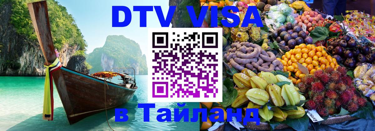 Сколько стоит DTV виза — актуальные цены, оформление даже без документов - Салават  19.11.2025 